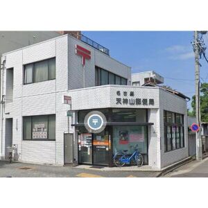 郵便局　名古屋天神山郵便局（郵便局）まで170m
