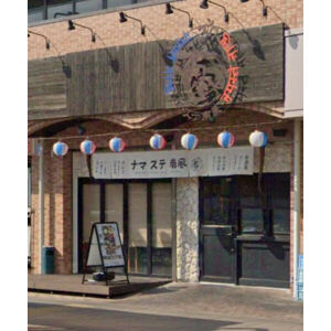 飲食店　ナマステ南風浄心店（飲食店）まで106m