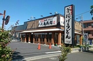 飲食店　丸亀製麺（飲食店）まで500m