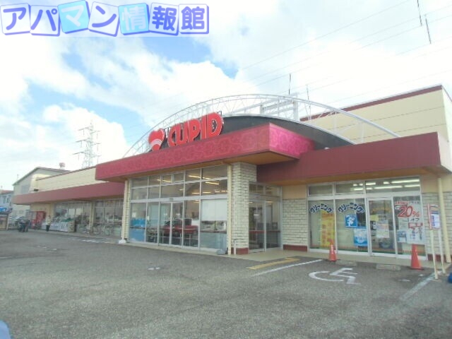 スーパー　キューピット出来島店（スーパー）まで612m