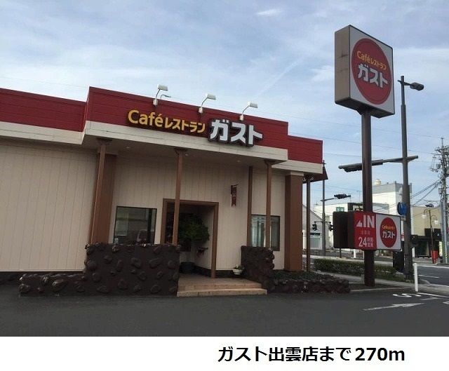 飲食店　ガスト出雲店（飲食店）まで270m