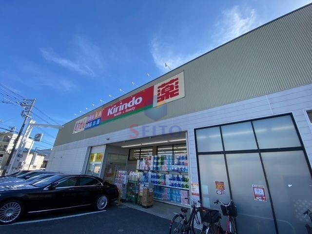 ドラックストア　きりん堂豊中宮山店（ドラッグストア）まで1279m