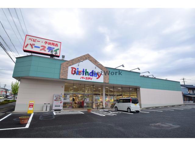 ショッピングセンター　ベビー・子供用品バースデイ大口店（ショッピングセンター）まで1285m