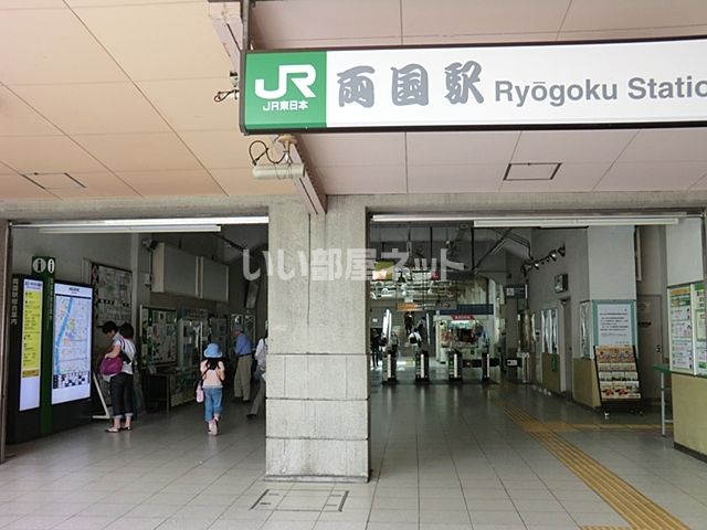 その他　両国駅（その他）まで4244m