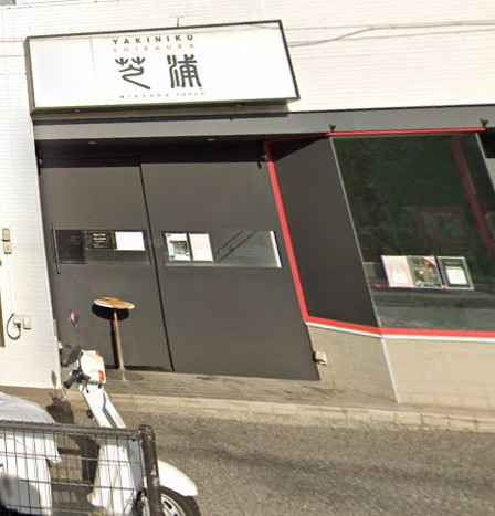 飲食店　芝浦三宿店（飲食店）まで407m