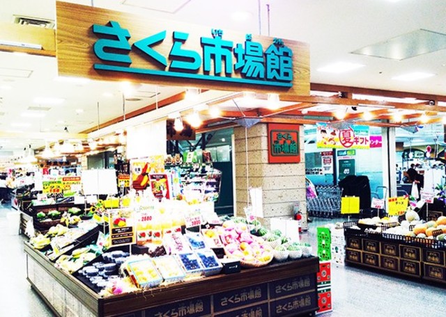 スーパー　さくら市場館府中フォーリス店（スーパー）まで452m