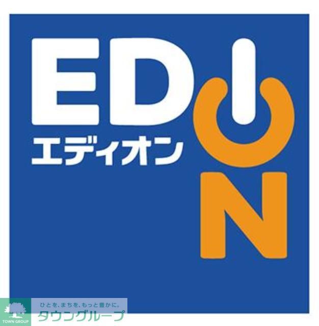 ホームセンター　エディオン長住店（ホームセンター）まで2000m