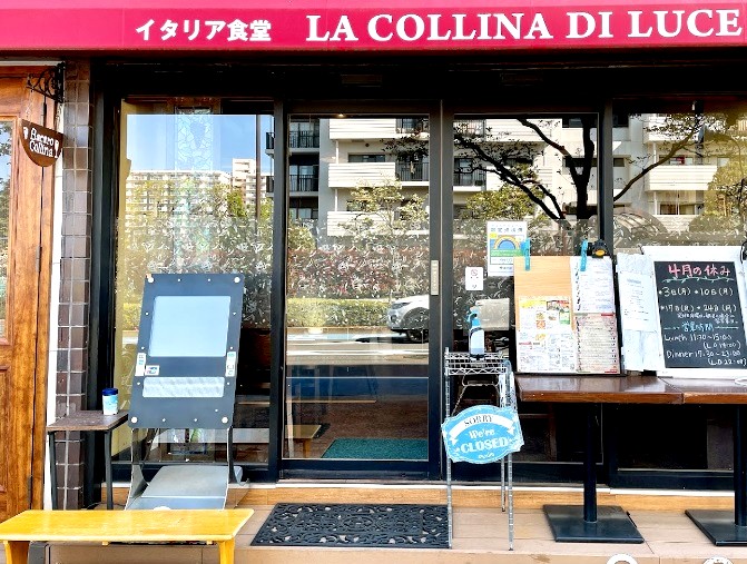 飲食店　la collina di luce イタリア料理店（飲食店）まで257m
