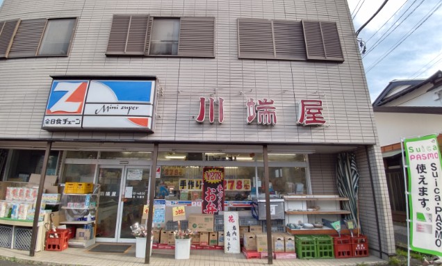 スーパー　全日食チェーン川端屋（スーパー）まで1917m