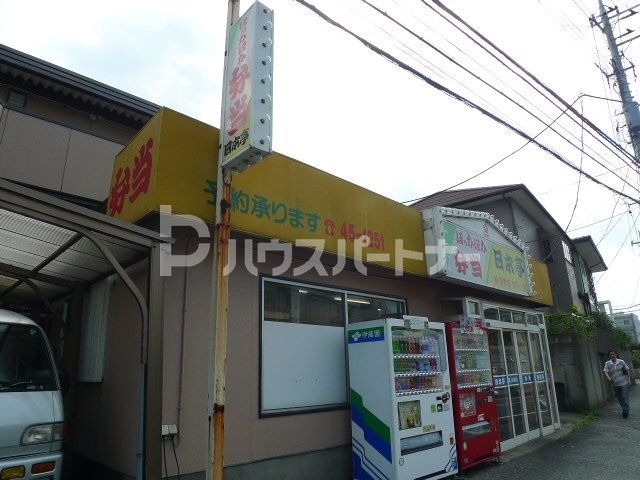 飲食店　ほっかほか弁当日本亭柏明原店（飲食店）まで360m