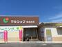 スーパー　マルショク新垢田店（スーパー）まで594m