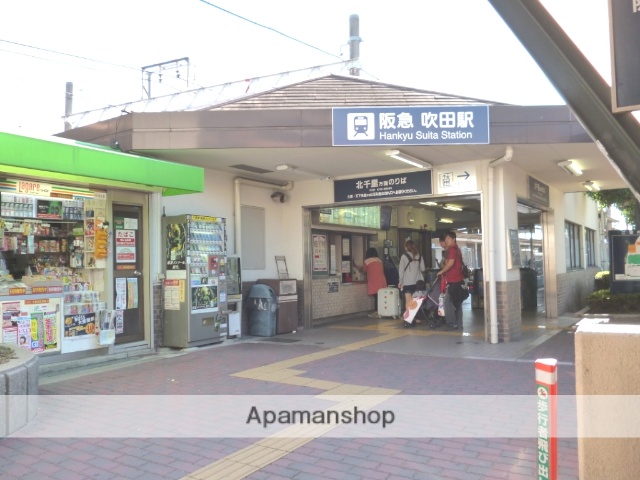 その他　阪急吹田駅（その他）まで400m