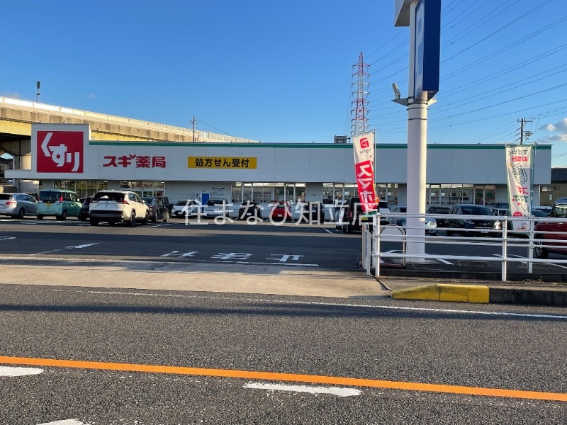 ドラックストア　スギ薬局富士松店（ドラッグストア）まで1033m