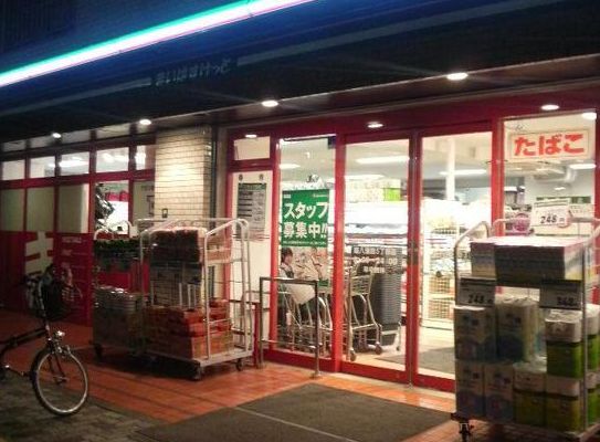 スーパー　まいばすけっと環八蒲田5丁目店（スーパー）まで131m