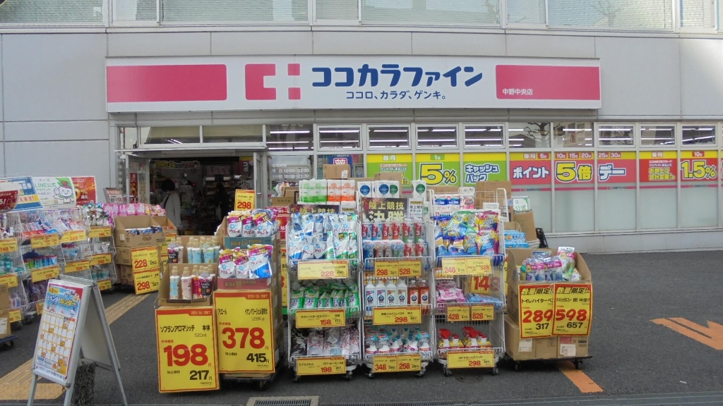 ドラックストア　ココカラファイン 中野中央店（ドラッグストア）まで491m