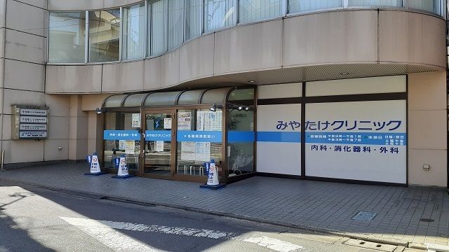 病院　みやたけクリニック（病院）まで100m