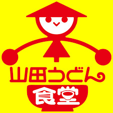 飲食店　山田うどん食堂 氷川町店（飲食店）まで764m