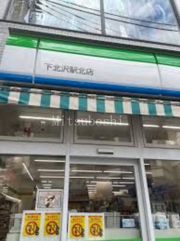 コンビニ　ファミリーマート下北沢駅北店（コンビニ）まで213m