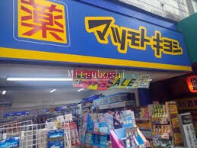 ドラックストア　マツモトキヨシ下北沢店（ドラッグストア）まで386m