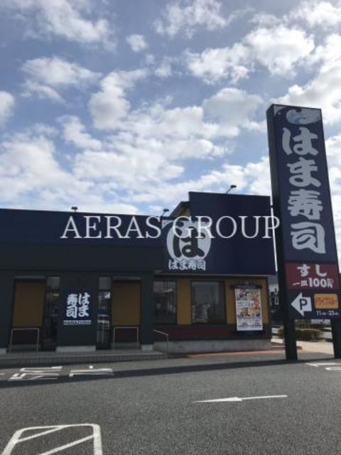 飲食店　はま寿司 新座野火止店（飲食店）まで182m