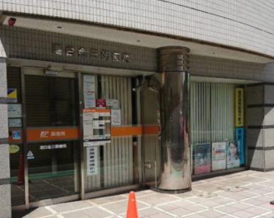 郵便局　港白金三郵便局（郵便局）まで254m