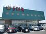 スーパー　スター栗東辻店（スーパー）まで1662m