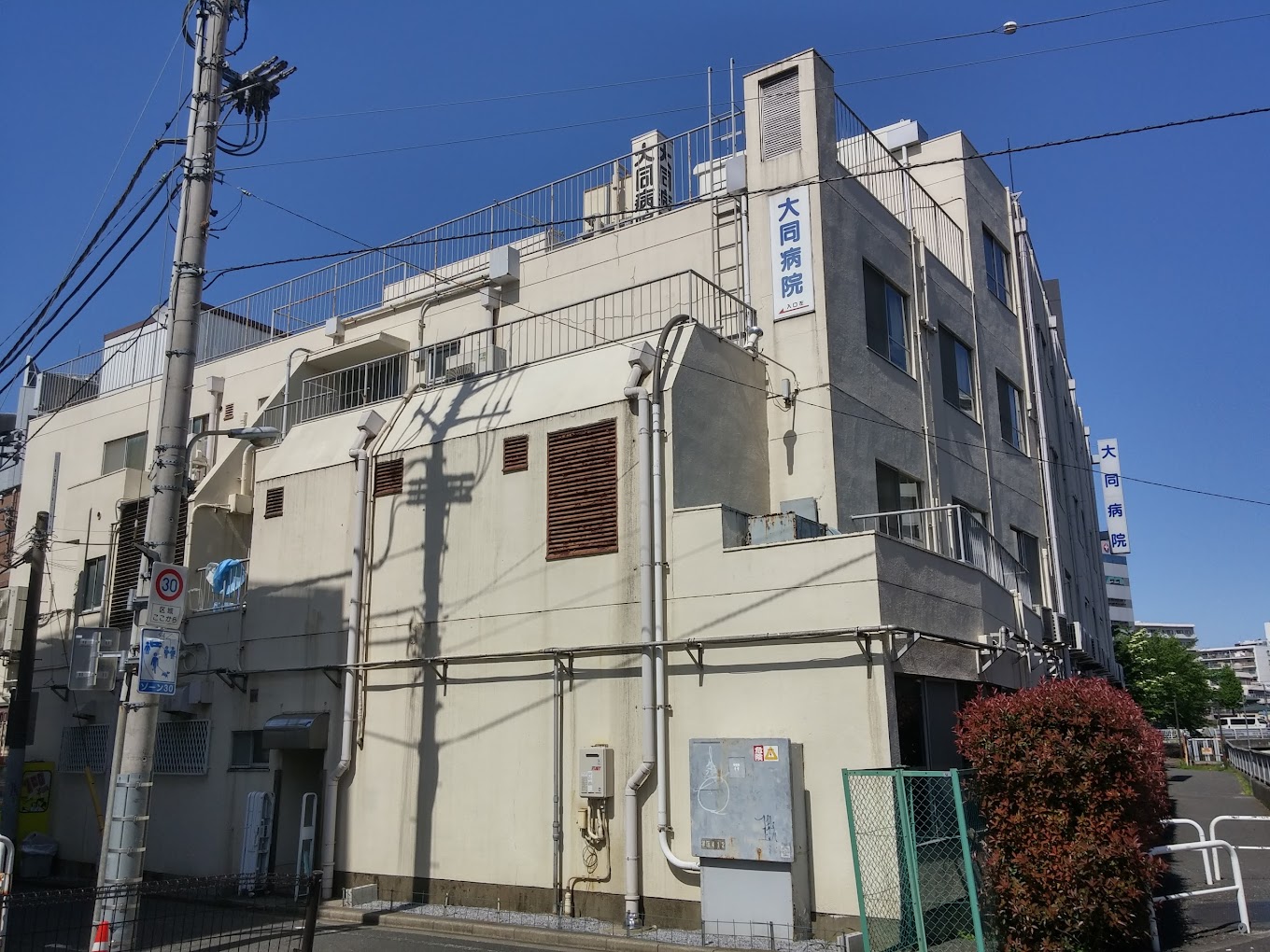 病院　大同病院（病院）まで297m