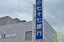 銀行　七十七銀行 長町南支店（銀行）まで291m