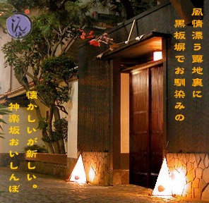 飲食店　神楽坂　おいしんぼ（飲食店）まで352m