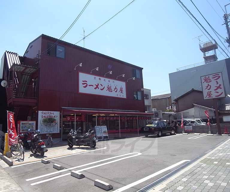 飲食店　ラーメン魁力屋　北山店（飲食店）まで55m