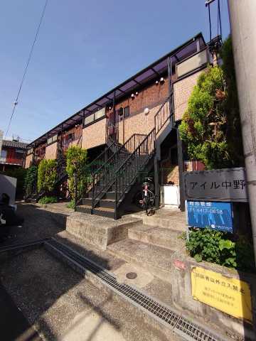 建物外観　アイル中野