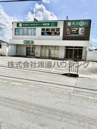 その他　馬渕教室豊津校（その他）まで579m