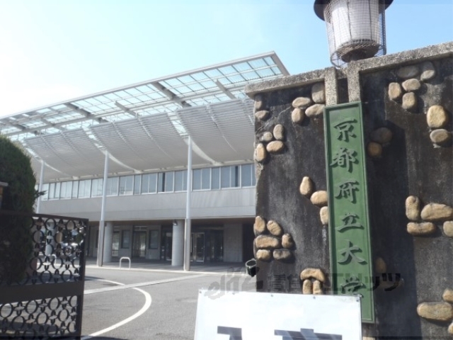 大学・短大　京都府立大学（大学・短大）まで800m