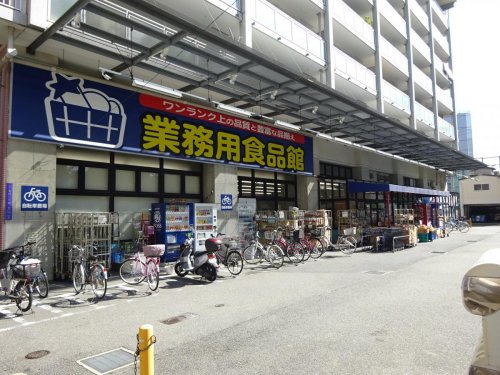 スーパー　業務用食品館 玉川店（スーパー）まで285m