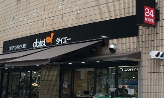 スーパー　ダイエー 小石川店（スーパー）まで907m