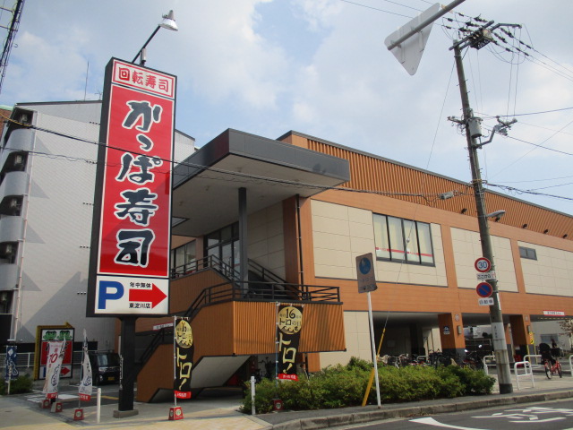 飲食店　かっぱ寿司 東淀川店（飲食店）まで615m
