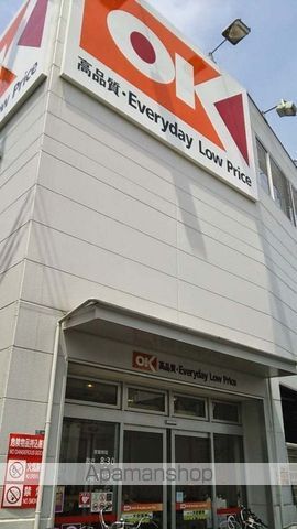 スーパー　オーケーストア（スーパー）まで95m