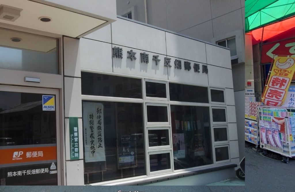 郵便局　熊本南千反畑郵便局（郵便局）まで452m