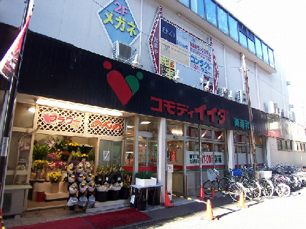 スーパー　コモディイイダ 南浦和店（スーパー）まで357m