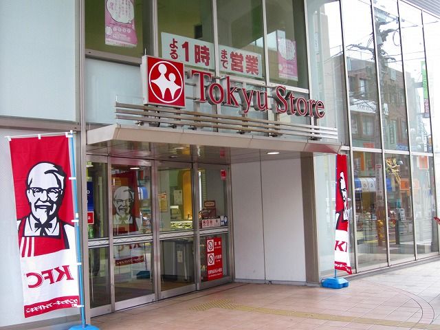 スーパー　都立大学東急ストア（スーパー）まで707m