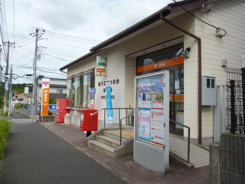 郵便局　袖ケ浦さつき台郵便局（郵便局）まで227m
