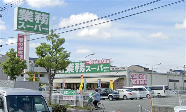 スーパー　業務スーパーＴＡＫＥＮＯＫＯ園田店（スーパー）まで787m