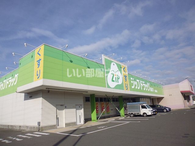 ドラックストア　ジップドラッグ東洋 生駒南店（ドラッグストア）まで1367m