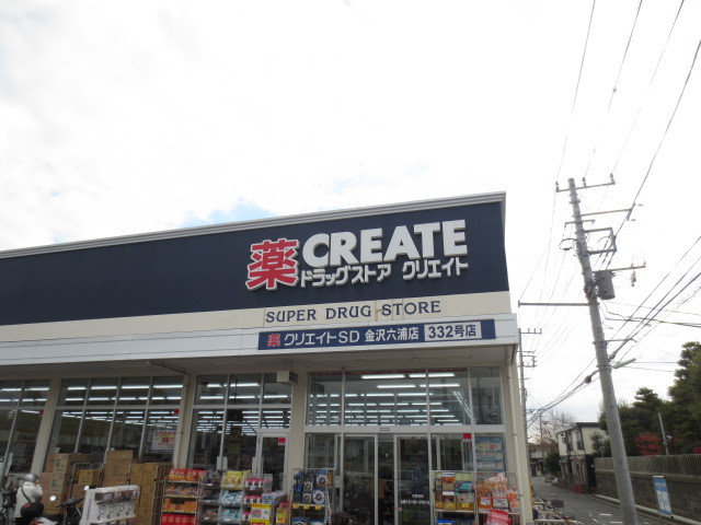 ドラックストア　クリエイトＳ・Ｄ金沢六浦店（ドラッグストア）まで750m