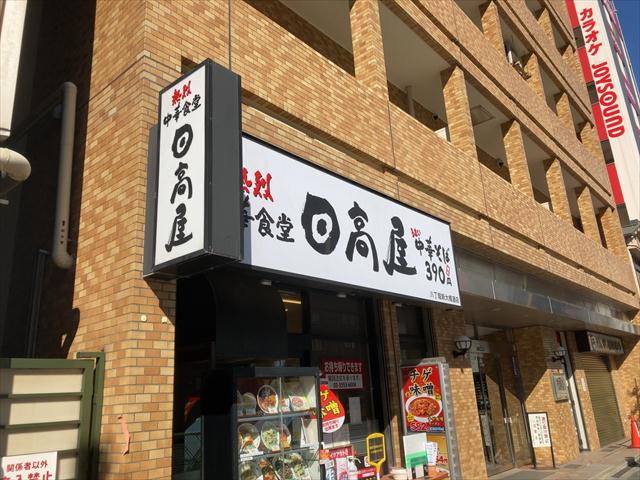 飲食店　日高屋 八丁堀新大橋通店（飲食店）まで380m