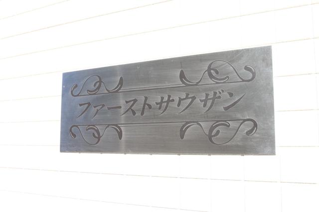 その他共有部分　共用設備