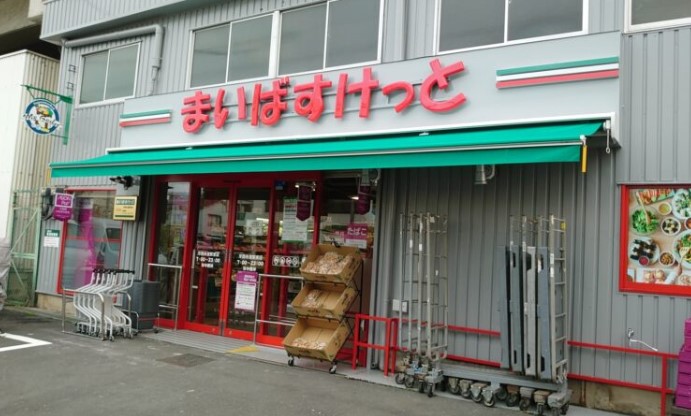 スーパー　まいばすけっと浮間舟渡駅東店（スーパー）まで550m