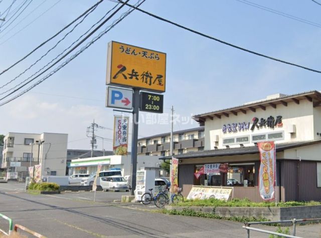 飲食店　久兵衛屋南与野店（飲食店）まで1485m