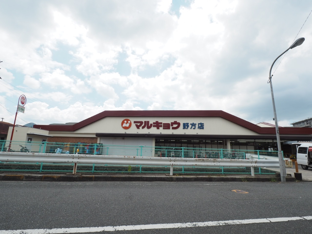 スーパー　マルキョウ 野方店（スーパー）まで982m