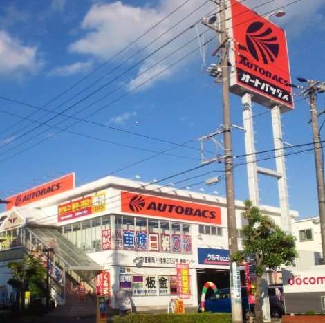 その他　オートバックスカーズ沼津バイパス （株式会社ヒノデ）（その他）まで348m